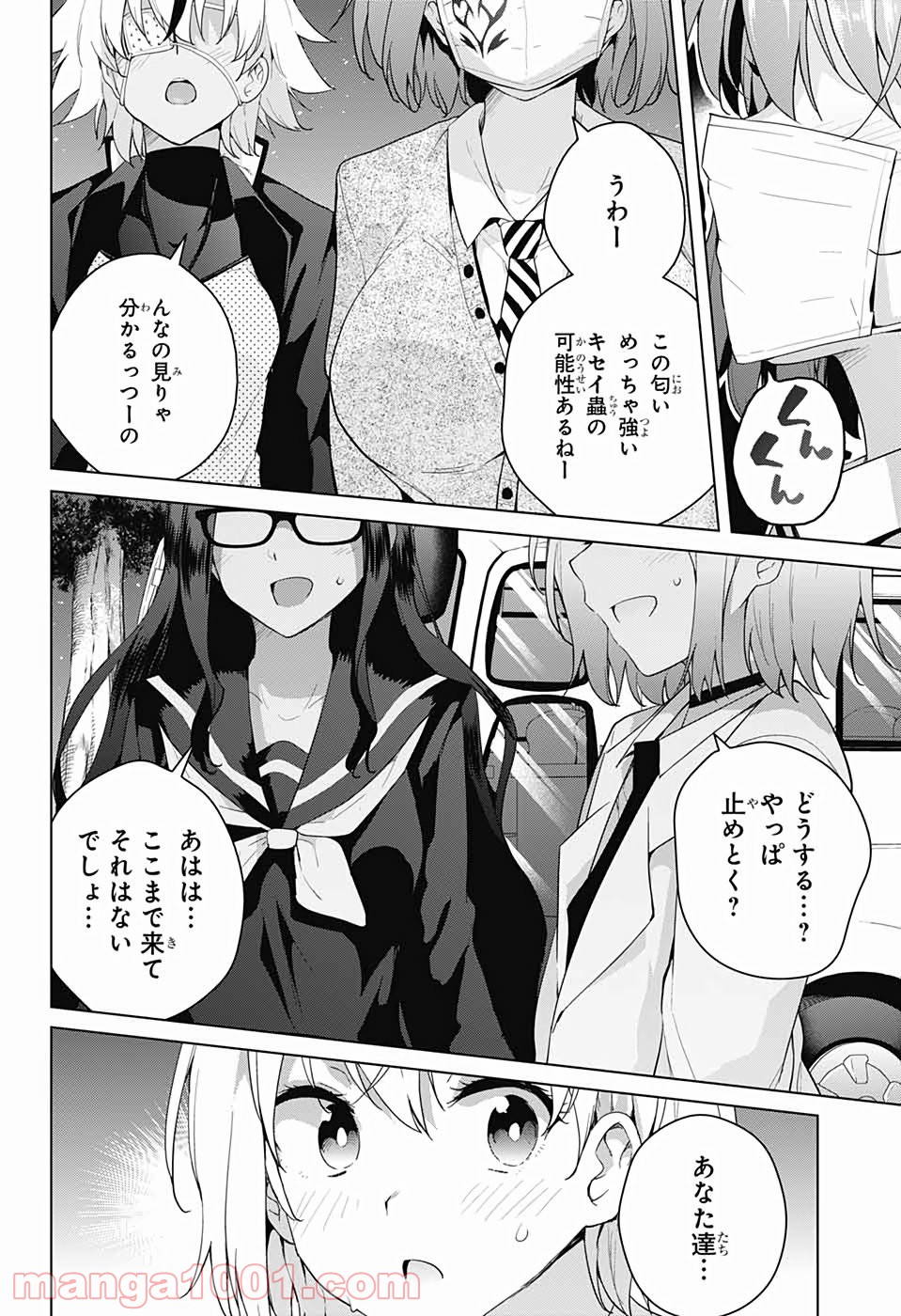 ド級編隊エグゼロス - 第54話 - Page 36