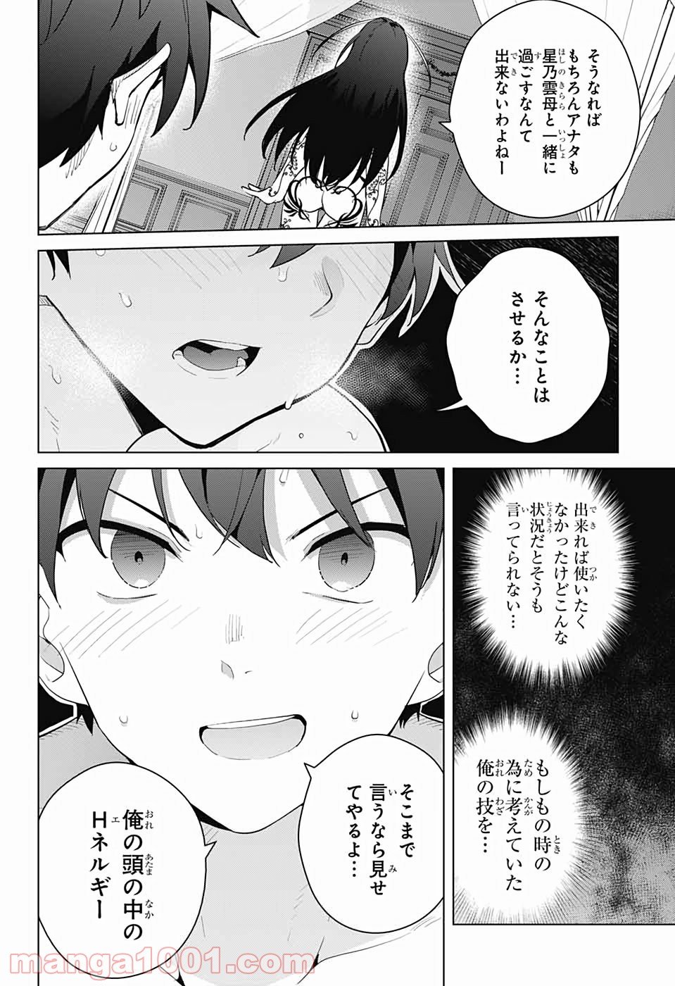 ド級編隊エグゼロス - 第54話 - Page 8