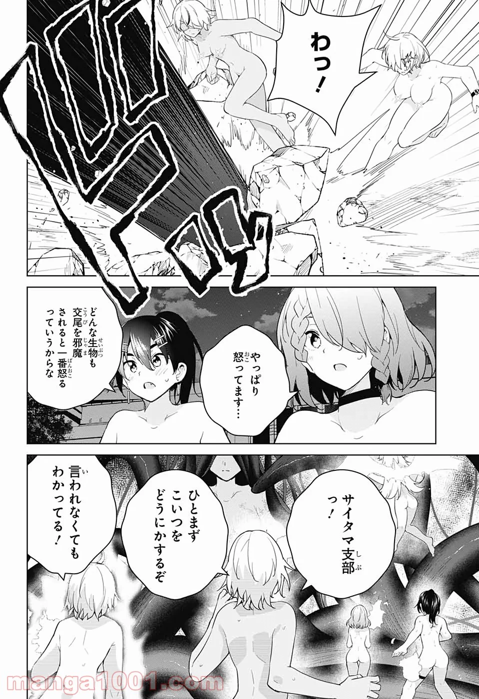 ド級編隊エグゼロス - 第55話 - Page 6