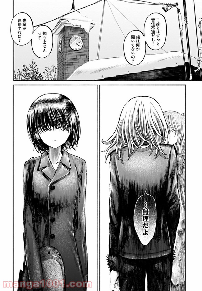 北の女に試されたい 第4.1話 - Trang 2