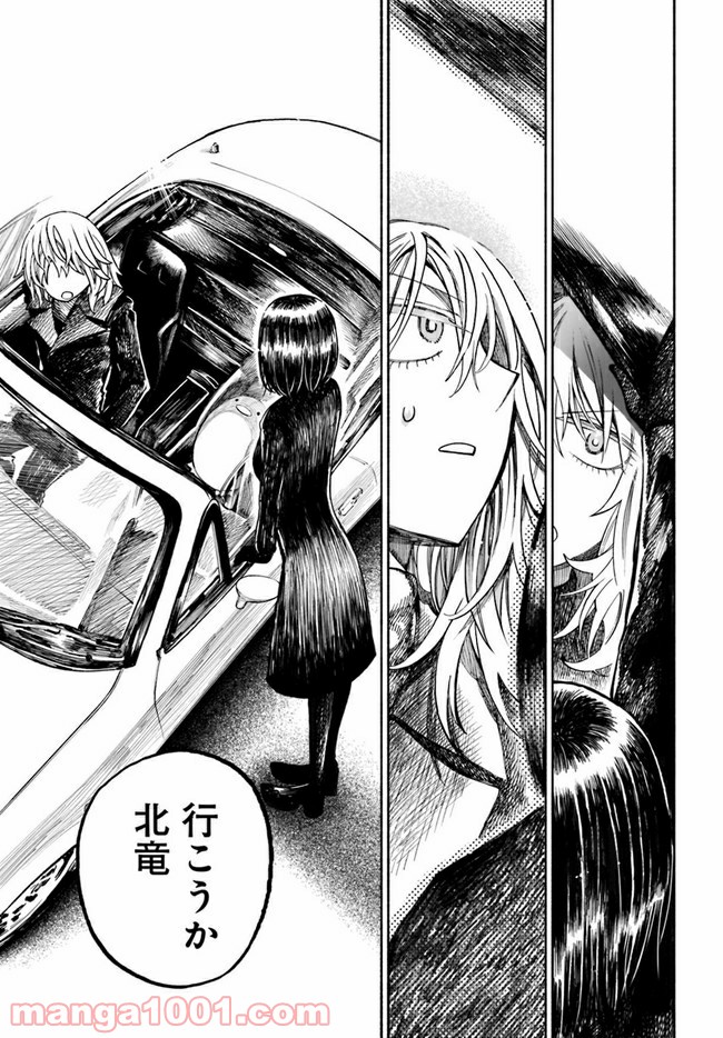 北の女に試されたい 第4.1話 - Trang 11