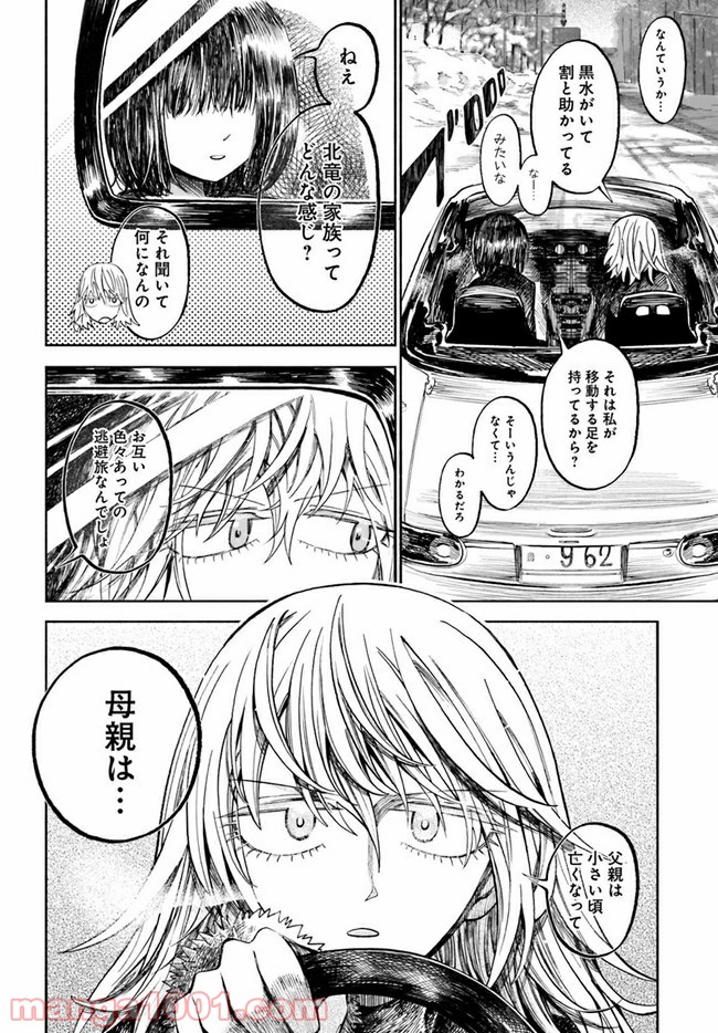 北の女に試されたい 第4.1話 - Trang 14