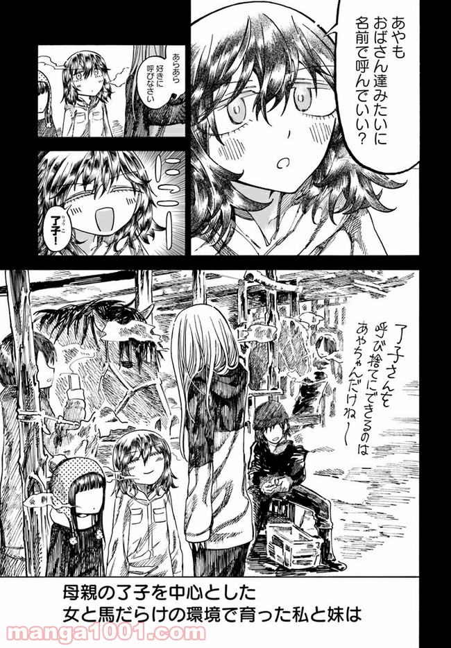 北の女に試されたい 第4.1話 - Trang 17