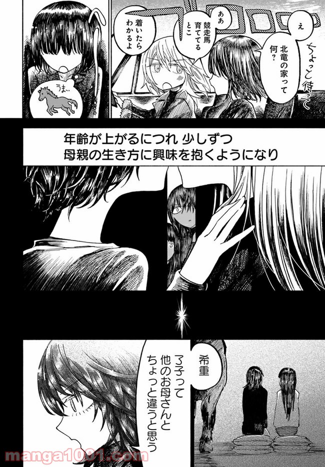北の女に試されたい 第4.1話 - Trang 18