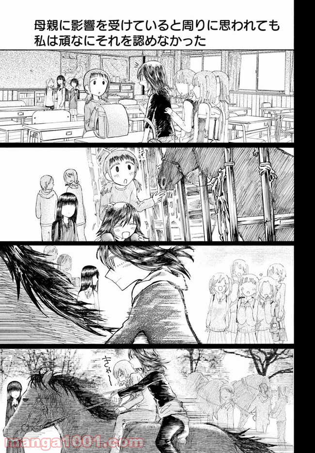 北の女に試されたい 第4.1話 - Trang 19
