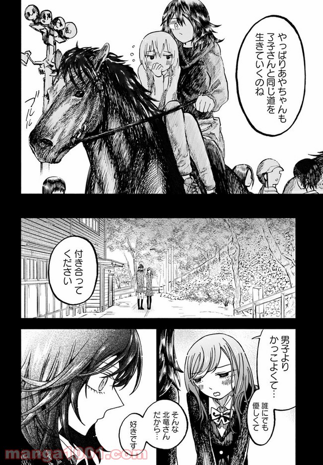 北の女に試されたい 第4.1話 - Trang 20