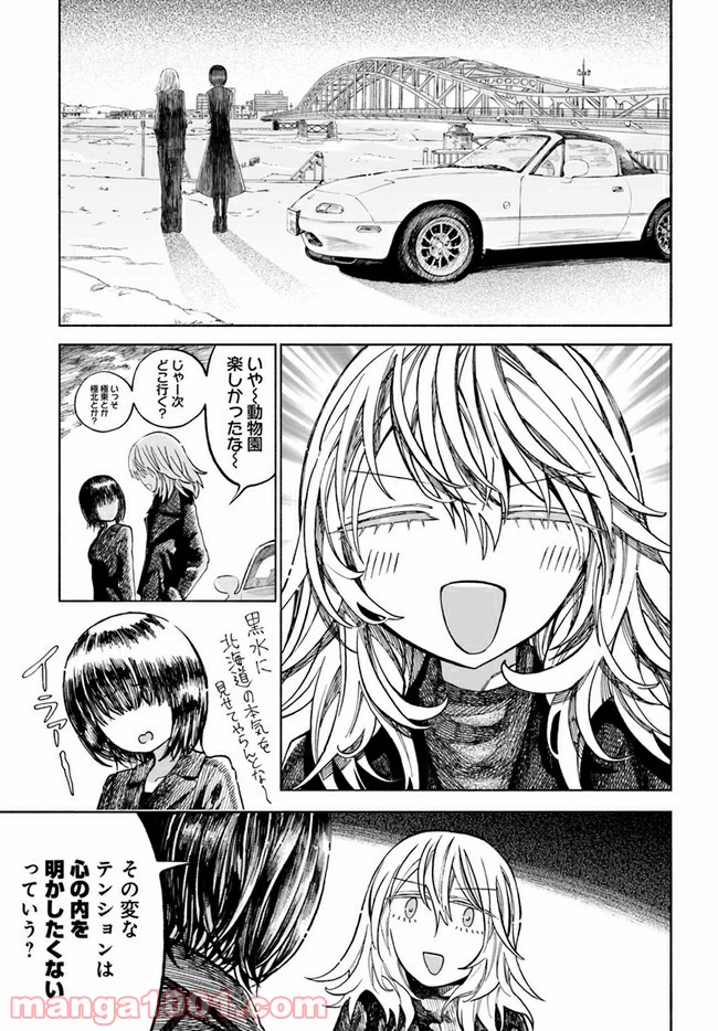 北の女に試されたい 第4.1話 - Trang 3