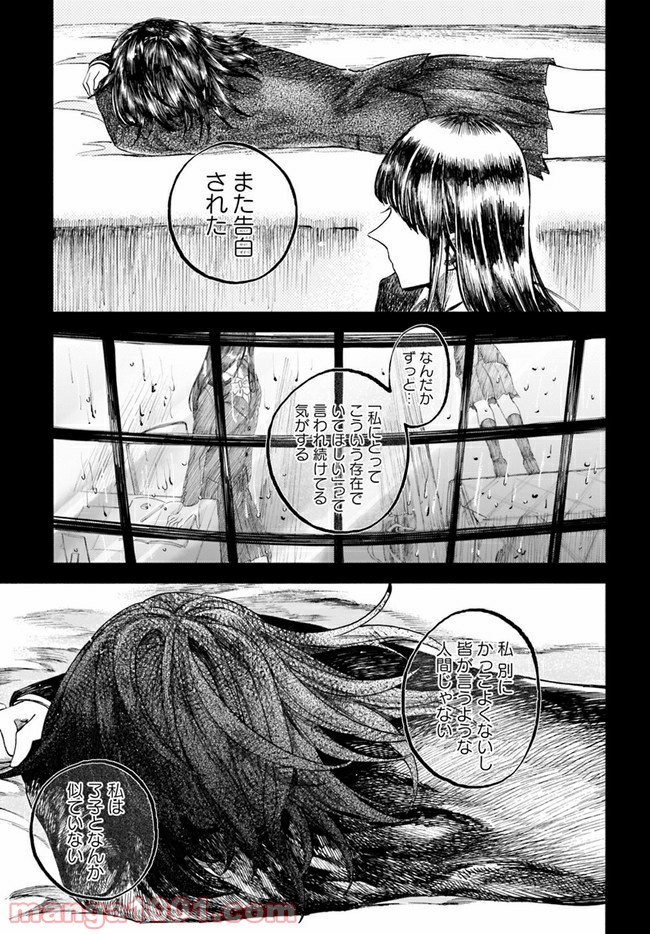北の女に試されたい 第4.1話 - Trang 21