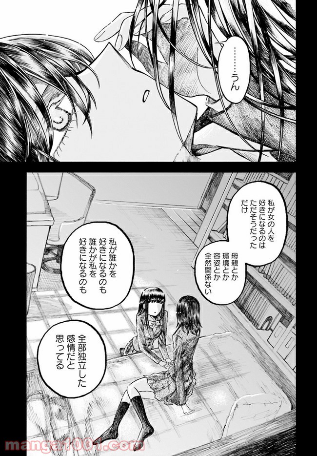北の女に試されたい 第4.1話 - Trang 23