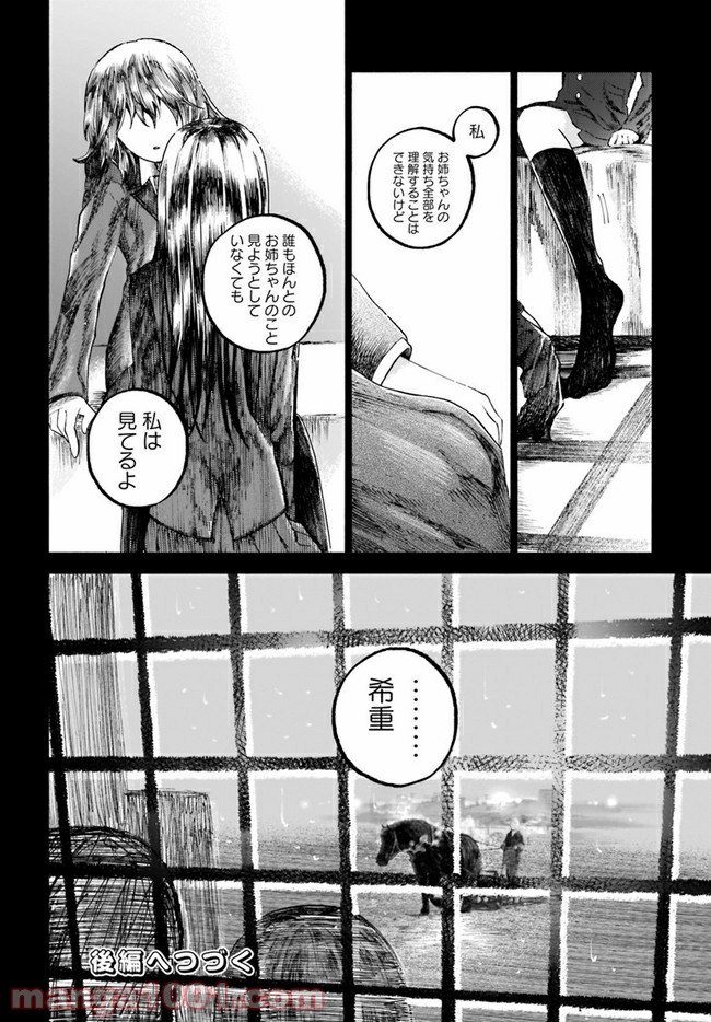 北の女に試されたい 第4.1話 - Trang 24