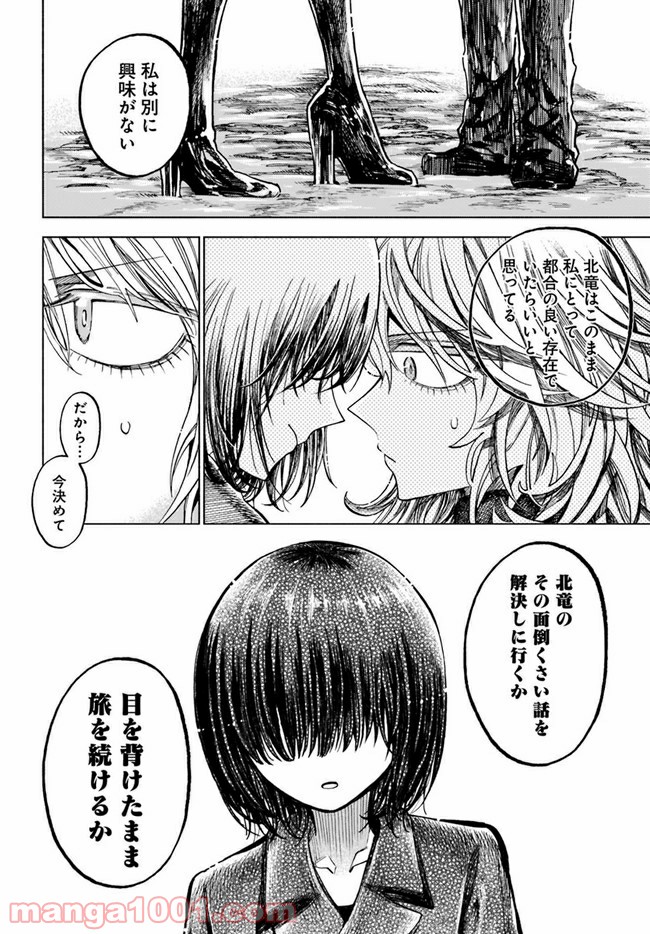 北の女に試されたい 第4.1話 - Trang 4