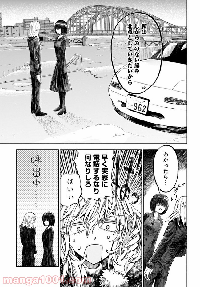 北の女に試されたい 第4.1話 - Trang 5