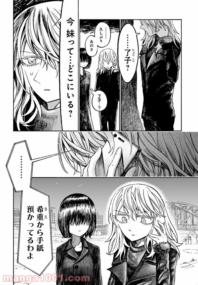 北の女に試されたい 第4.1話 - Trang 6