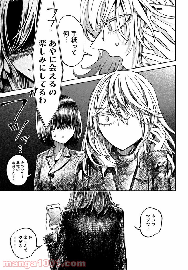 北の女に試されたい 第4.1話 - Trang 7