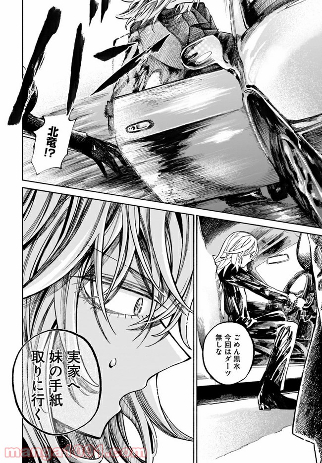北の女に試されたい 第4.1話 - Trang 8