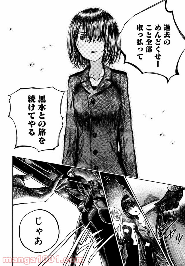 北の女に試されたい 第4.1話 - Trang 10