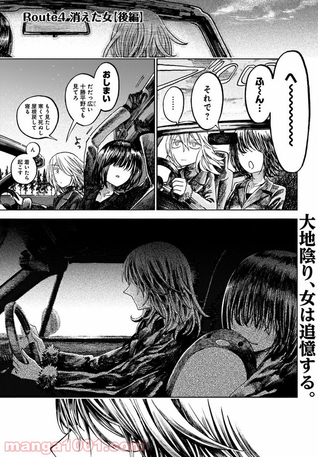 北の女に試されたい 第4.2話 - Trang 1