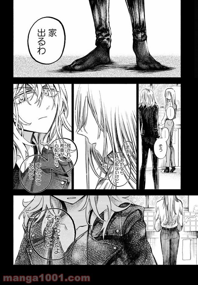 北の女に試されたい 第4.2話 - Trang 2