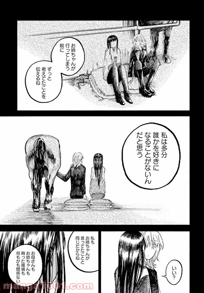 北の女に試されたい 第4.2話 - Trang 3