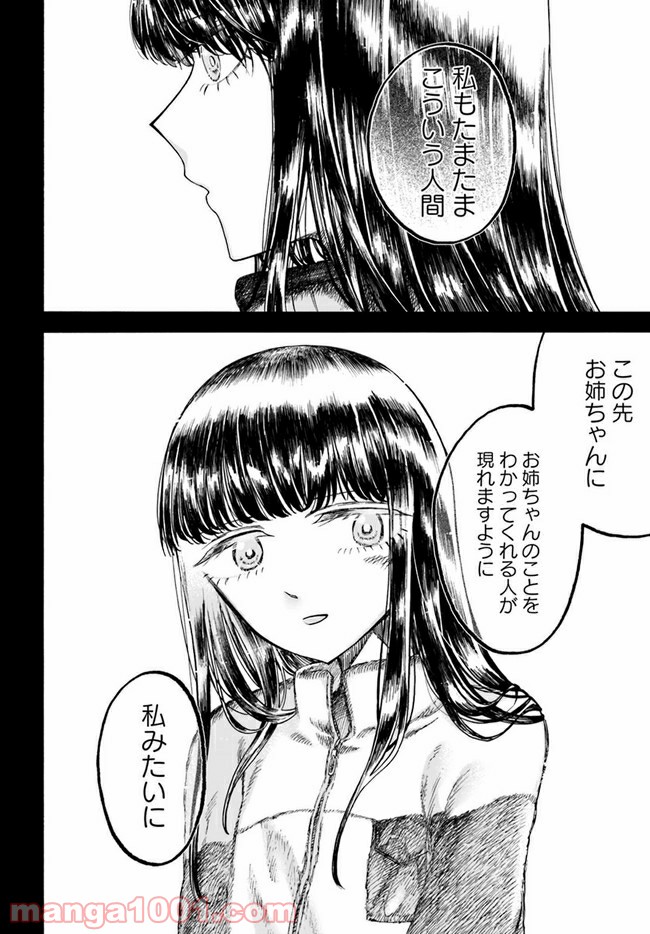 北の女に試されたい 第4.2話 - Trang 4