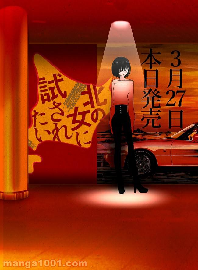 北の女に試されたい 第4.2話 - Trang 10
