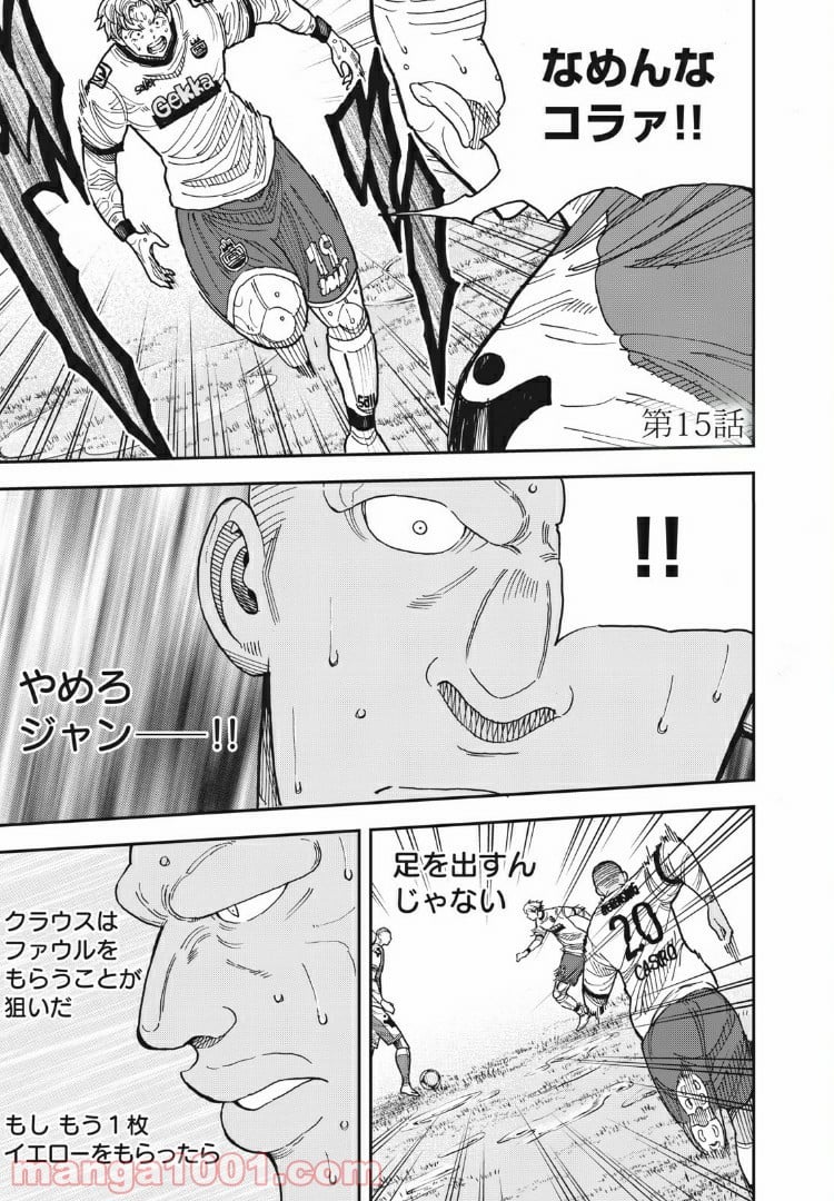 蒼のアインツ 第15話 - Trang 1