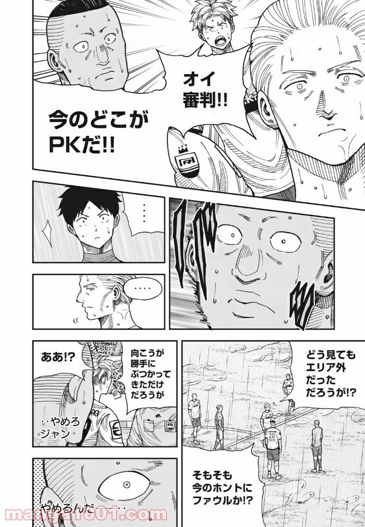 蒼のアインツ 第15話 - Trang 12