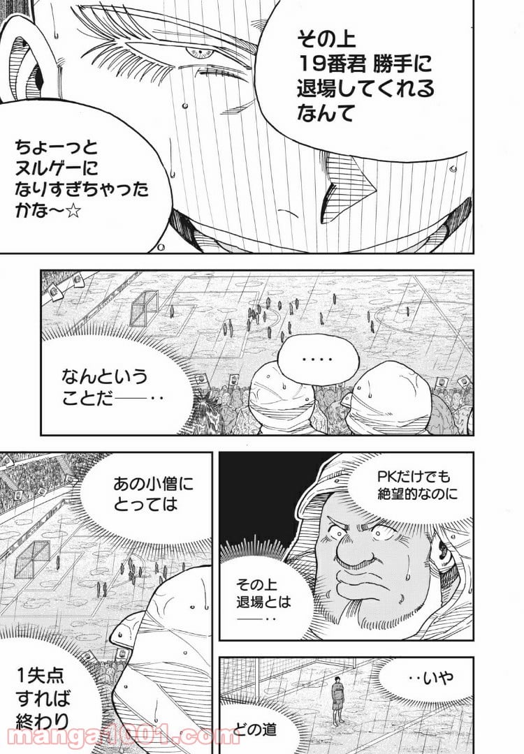 蒼のアインツ 第15話 - Trang 15