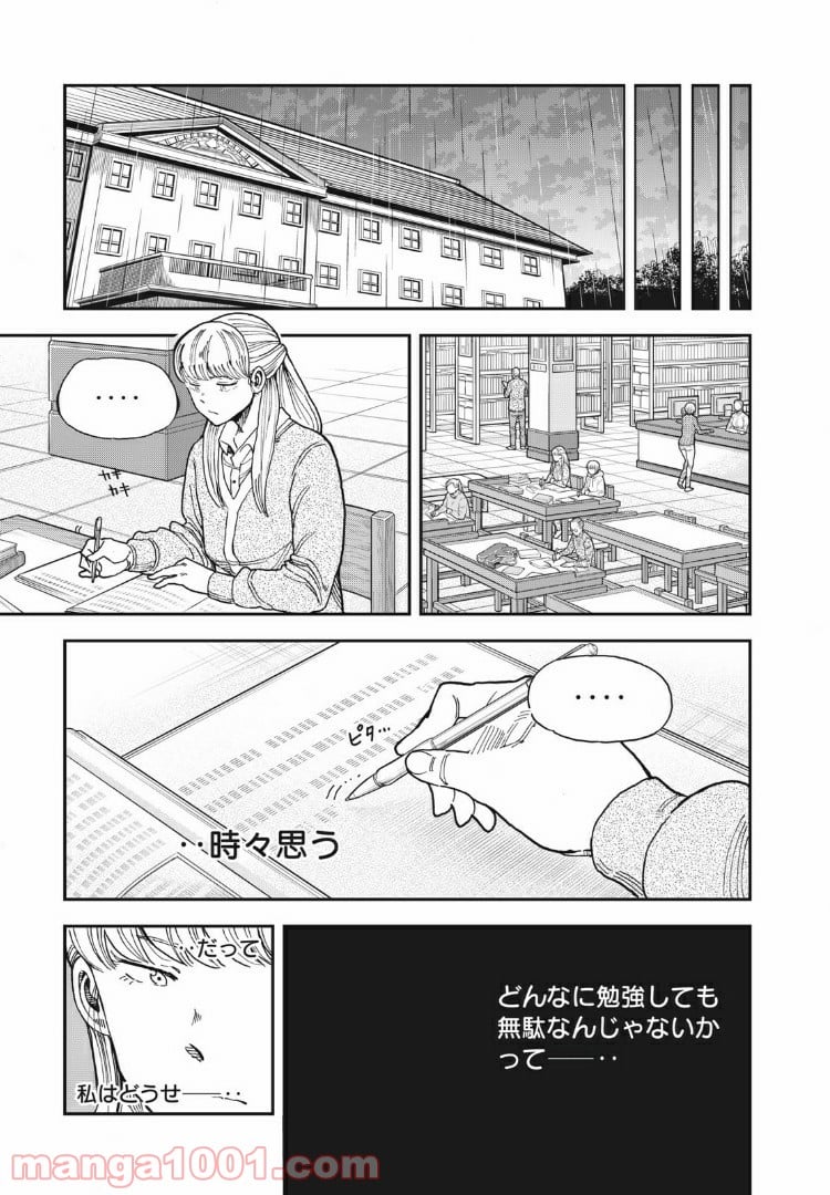 蒼のアインツ 第15話 - Trang 17
