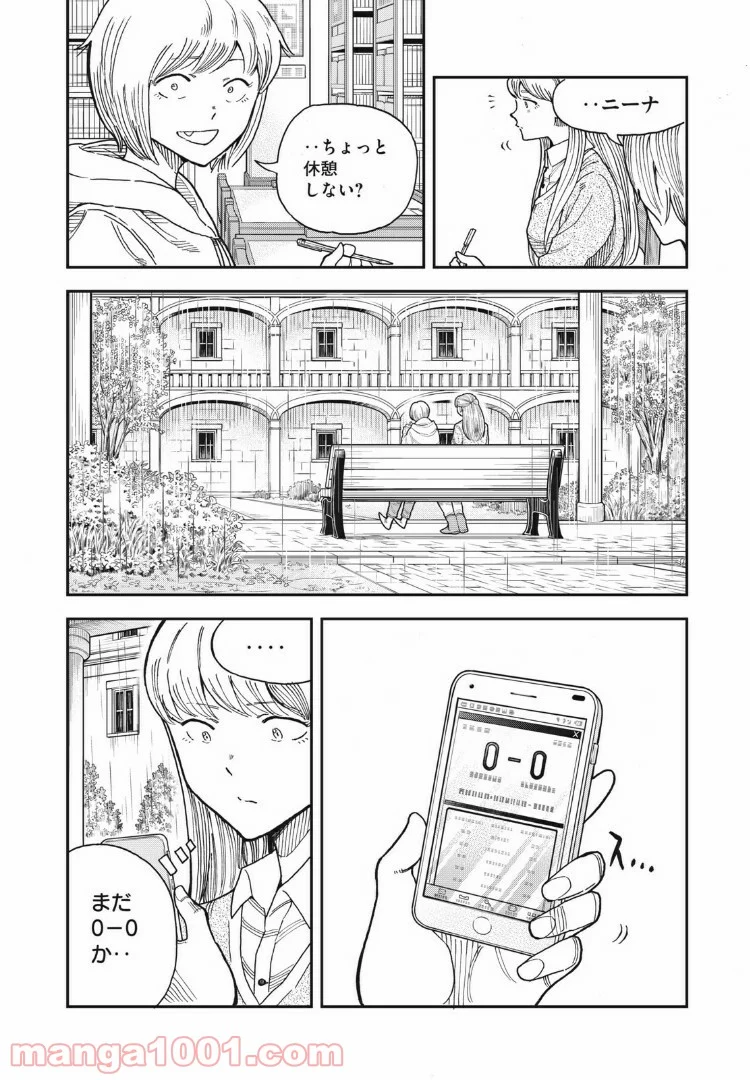 蒼のアインツ 第15話 - Trang 18