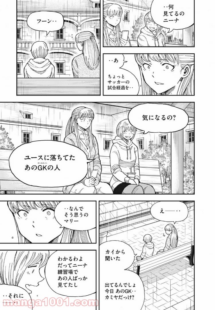 蒼のアインツ 第15話 - Trang 19