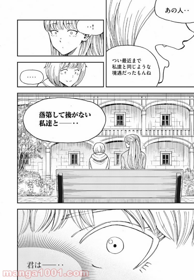 蒼のアインツ 第15話 - Trang 20