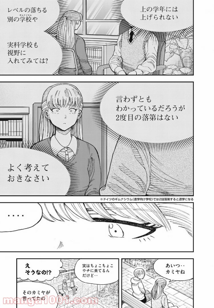蒼のアインツ 第15話 - Trang 21