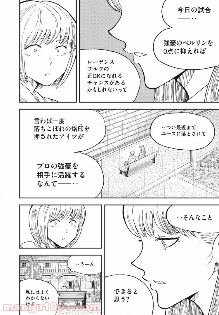 蒼のアインツ 第15話 - Trang 22