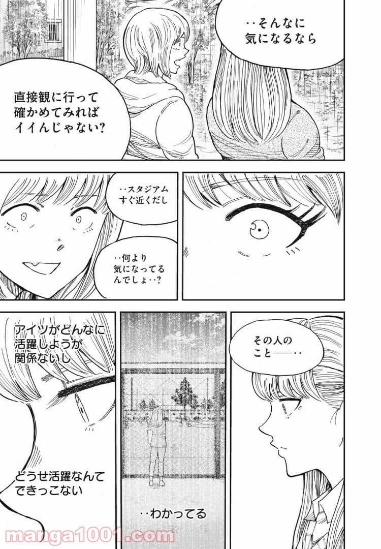 蒼のアインツ 第15話 - Trang 23
