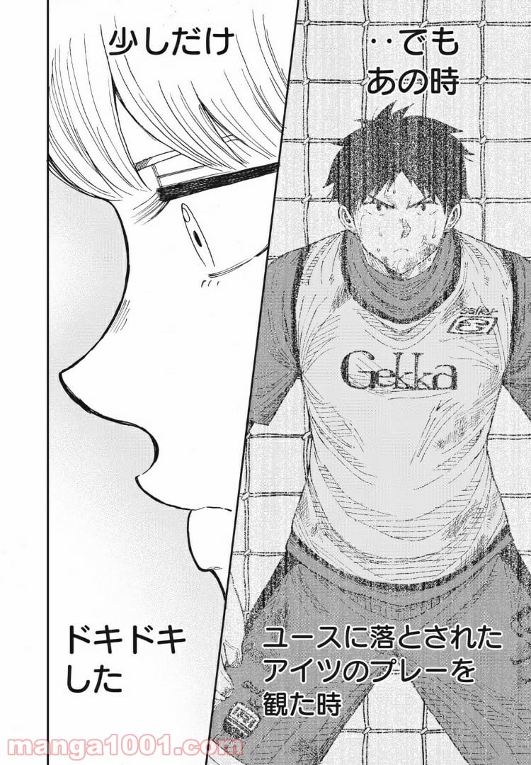 蒼のアインツ 第15話 - Trang 24