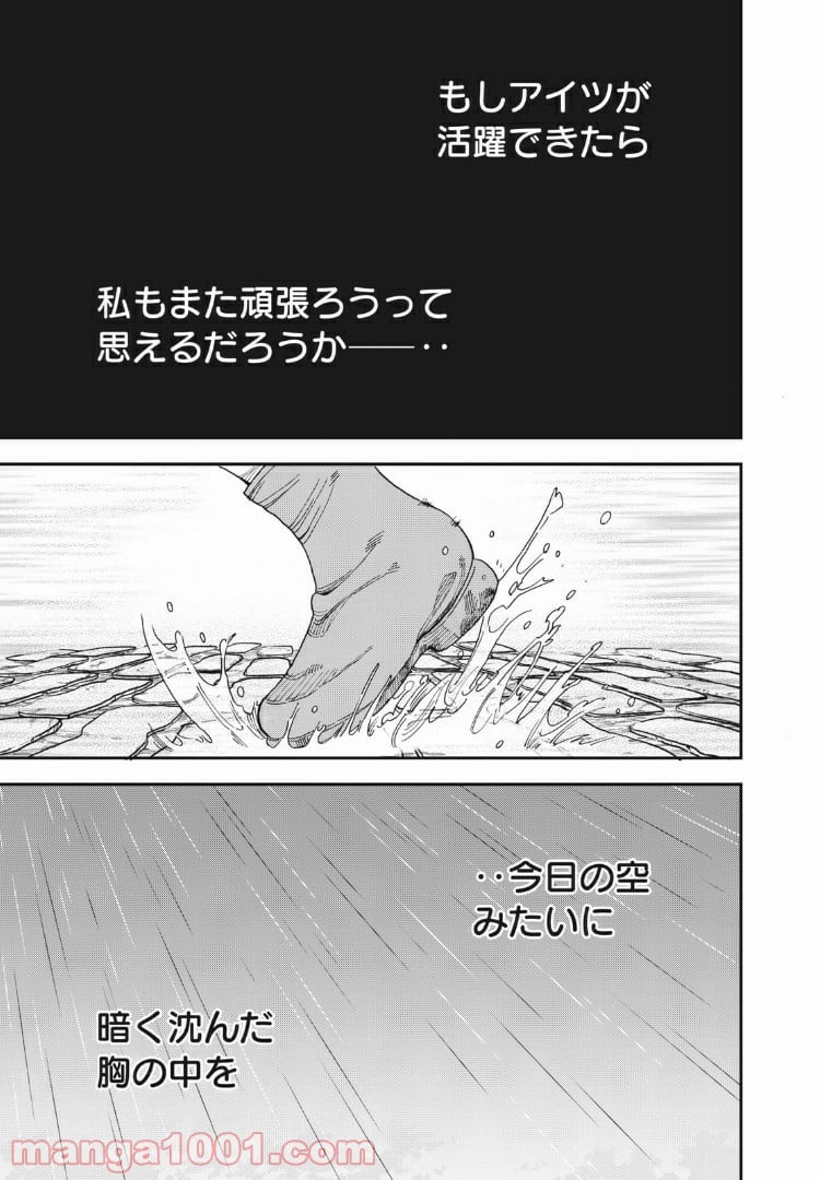 蒼のアインツ 第15話 - Trang 25