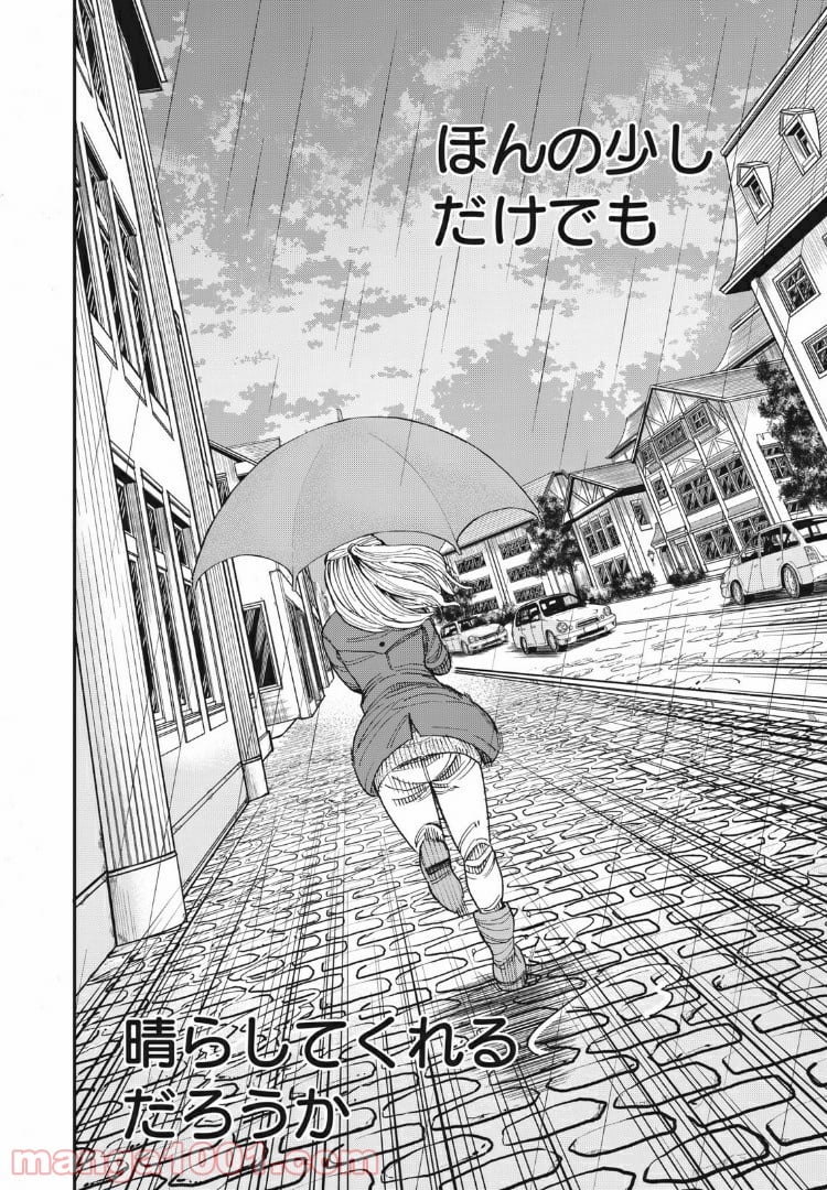 蒼のアインツ 第15話 - Trang 26