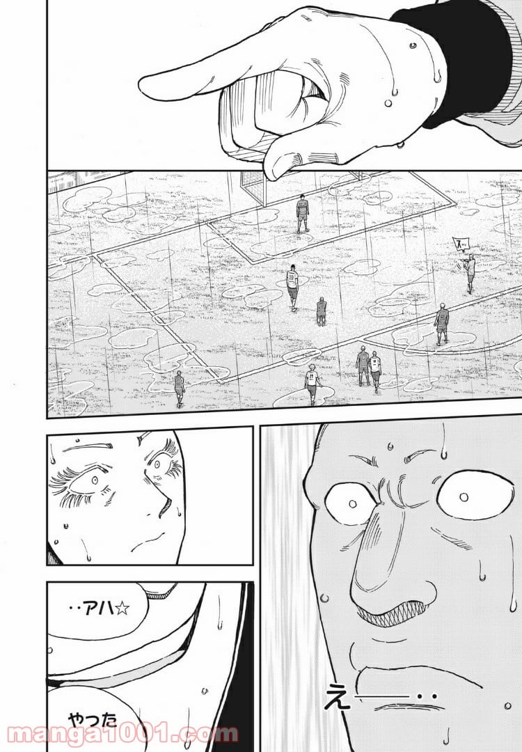 蒼のアインツ 第15話 - Trang 10