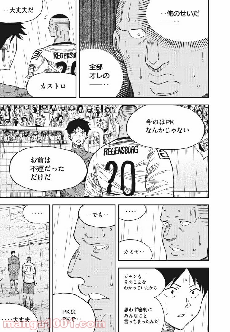 蒼のアインツ - 第16話 - Page 3