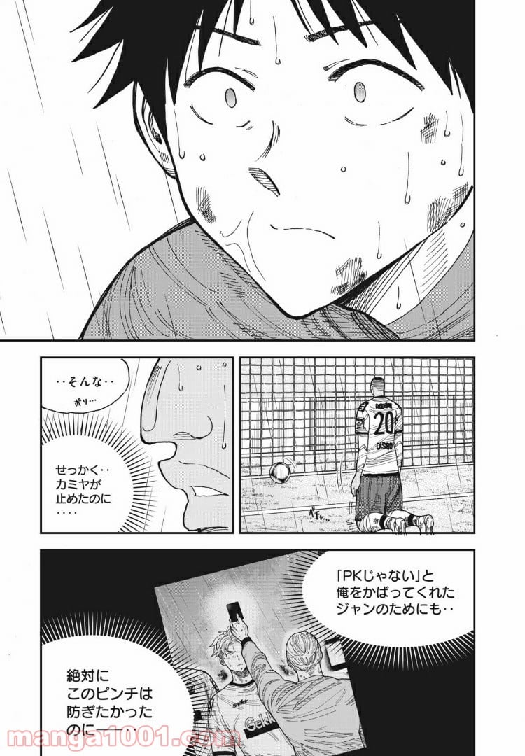 蒼のアインツ - 第17話 - Page 19