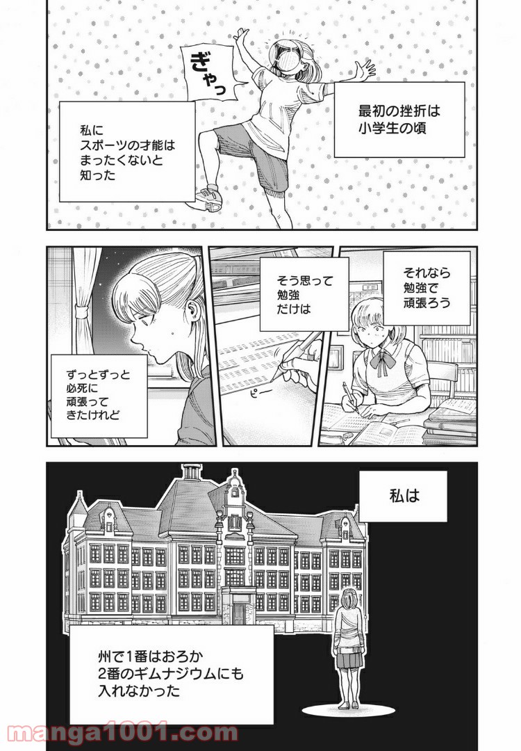 蒼のアインツ - 第18話 - Page 4