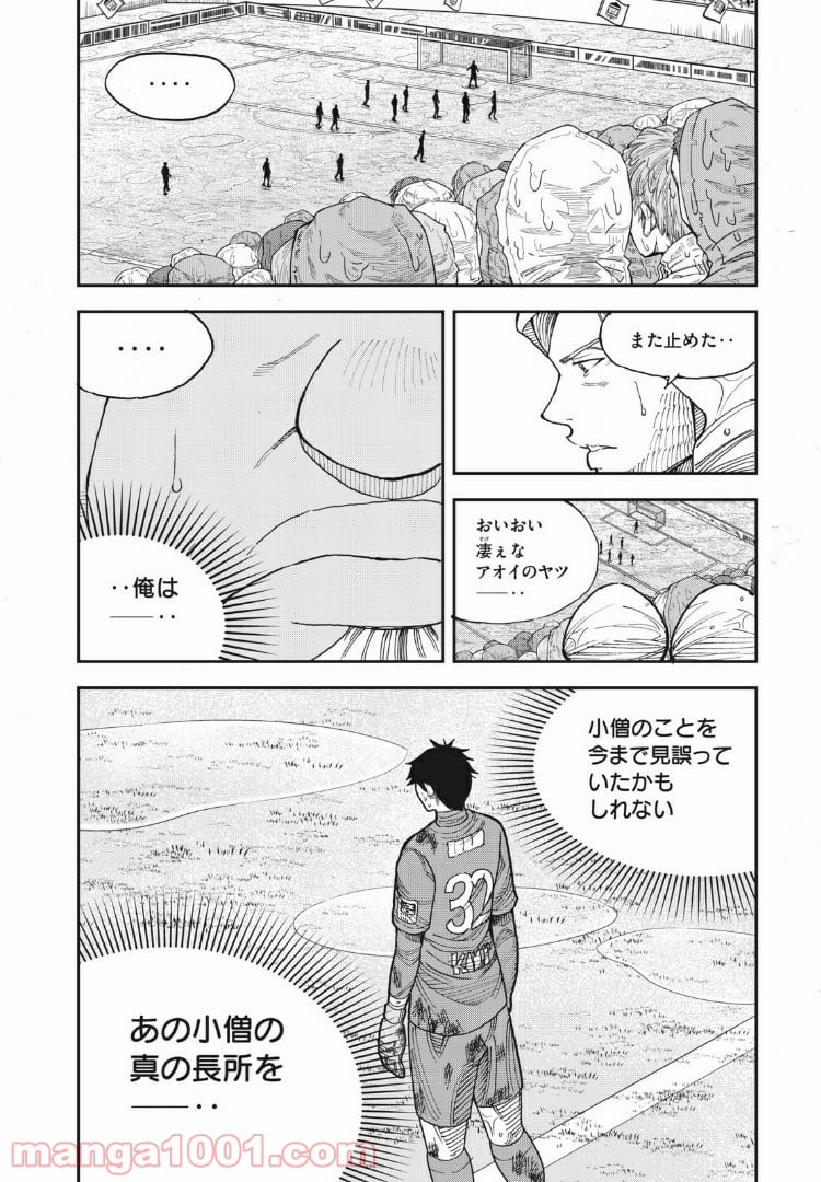 蒼のアインツ - 第19話 - Page 2