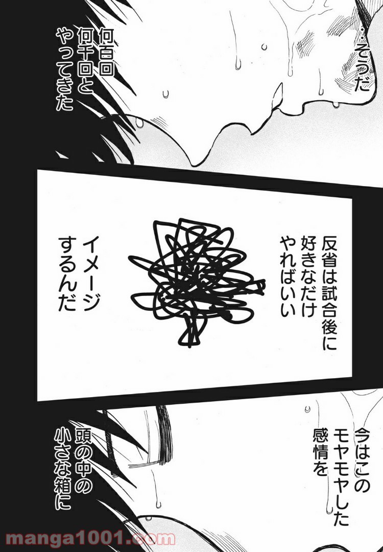 蒼のアインツ - 第19話 - Page 14