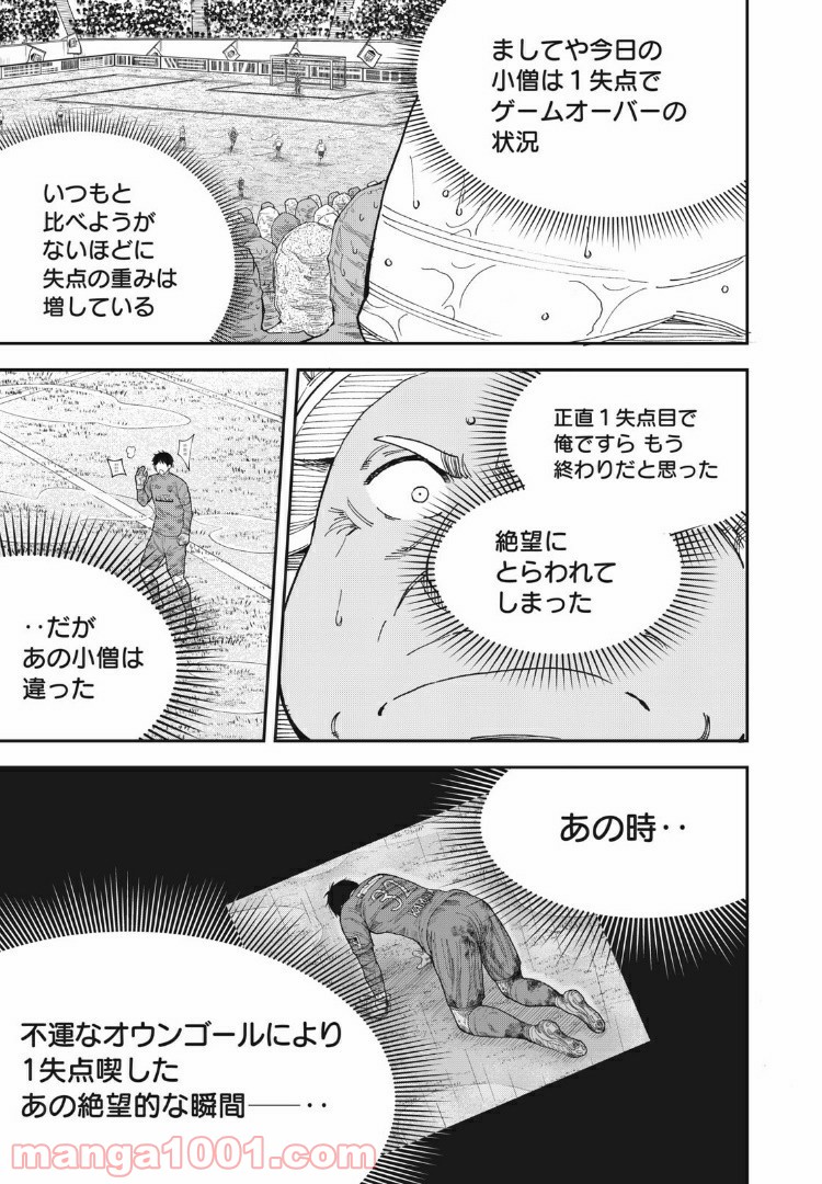 蒼のアインツ - 第19話 - Page 5