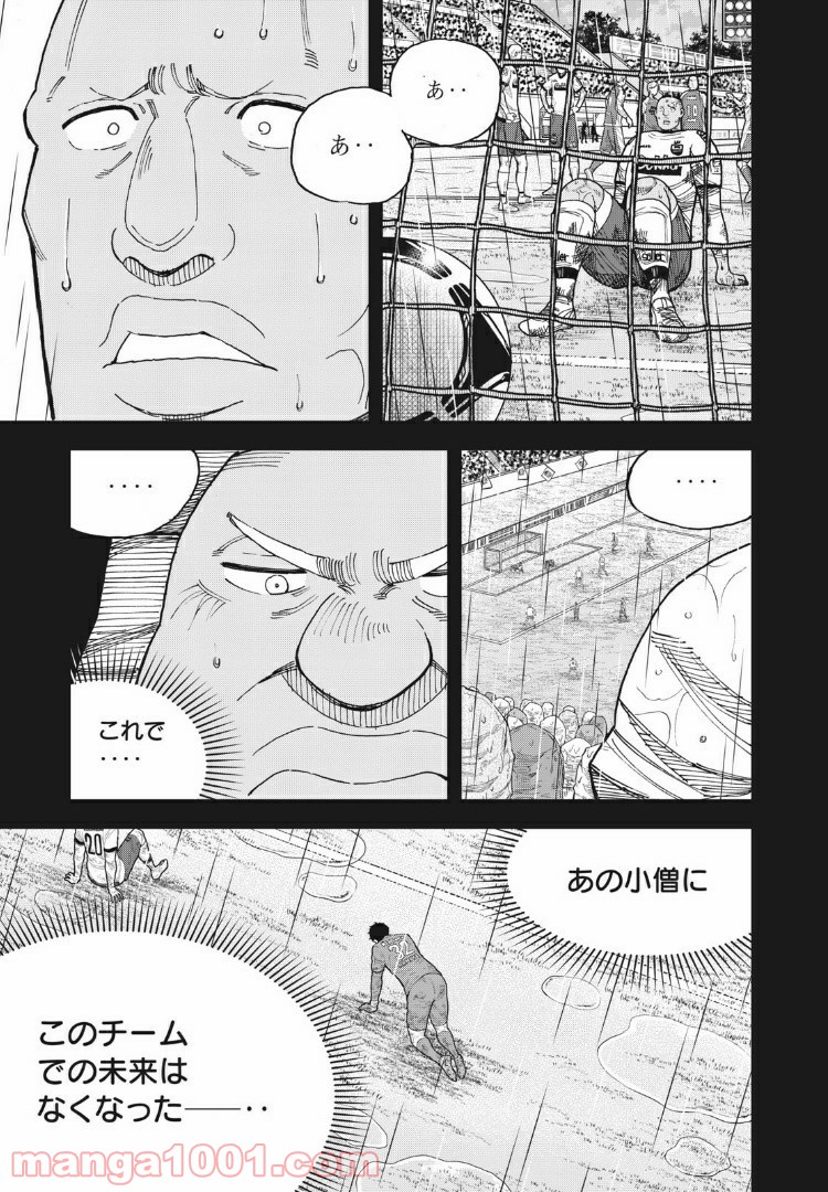 蒼のアインツ - 第19話 - Page 9