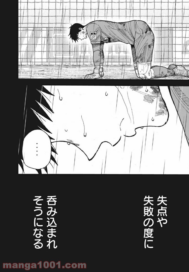 蒼のアインツ - 第19話 - Page 10