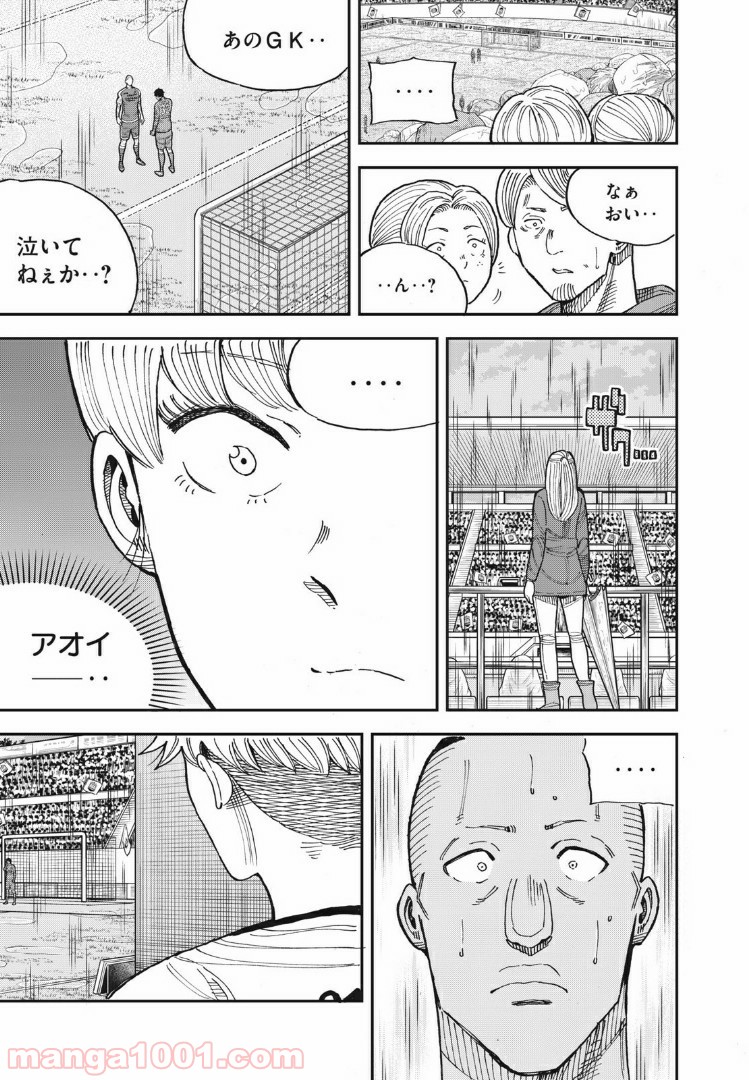 蒼のアインツ - 第20話 - Page 19