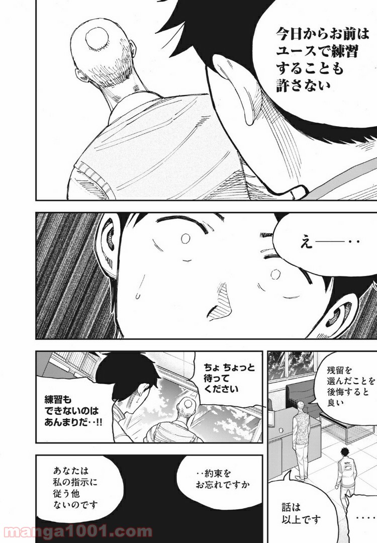 蒼のアインツ - 第22話 - Page 18