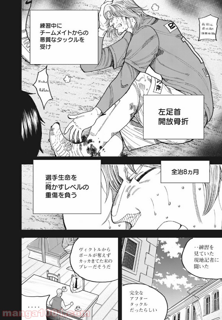 蒼のアインツ - 第24話 - Page 2